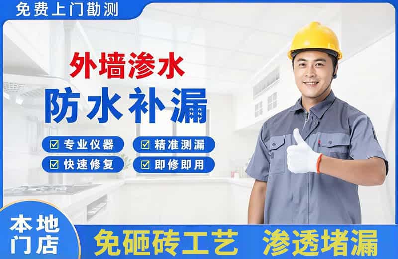 洪湖外墙渗水维修