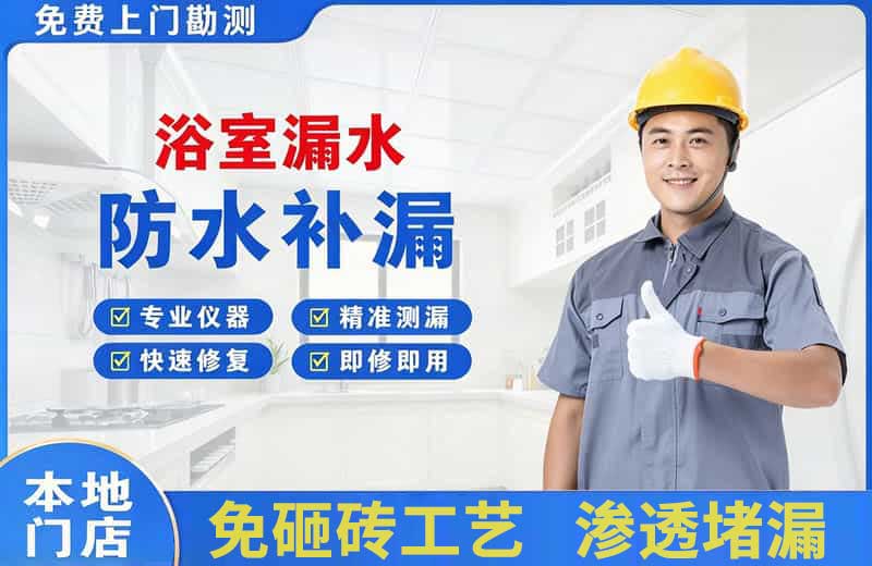 洪湖浴室漏水维修