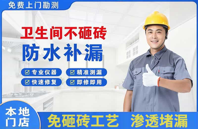 洪湖卫生间不砸砖修补漏水